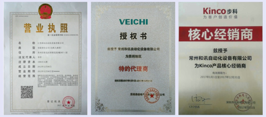 偉創(chuàng)變頻器、偉創(chuàng)總代理、步科總代理